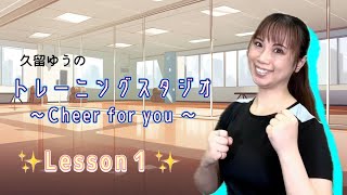 【トワタイ・どめトレ】Twilight Time ～ 久留ゆうのトレーニングスタジオ ~Cheer for you~ ・9/27 第１回配信（Twilight-Time_Live-019）