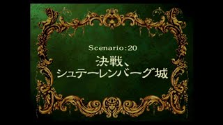 PS版ラングリッサー4＃34