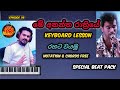 Me anantha ratriye Keyboard lesson     (Notation)  very easy way to learn #gurumusic