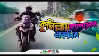 কুমিল্লায় ক্যাশলেস একদিন || Team BikeBD