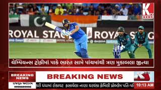 ICC ચેમ્પિયન્સ ટ્રોફી 2025નો આજે મહા મુકાબલો;@ktvnewsgujarati2804