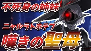 【嘆きの聖母たち】春日部つむぎと学ぶ クトゥルフ【クトゥルフ神話解説】