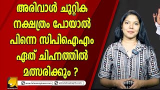 പൊളി ക്വിസ് ! ഇത് പൊളിയാണ് പൊളിറ്റിക്സ് ആണ്, വേറിട്ടൊരു ക്വിസ്... | POLI QUIZ | Poli Quiz