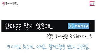 빨조아야매코인 오늘은 3~4천원 약소하지마....ㅎ  안까먹고 하는게.. 어려움... 텔레그램방 있으니 고정댓글...때되면 공지도 나감