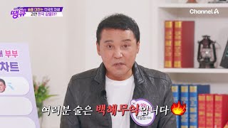 술을 대하는 각국의 자세! 인도와 우즈베키스탄의 음주 문화는? | 글로벌건강쇼 땡큐 8 회