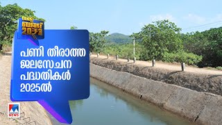 വെള്ളപ്പൊക്കനിയന്ത്രണ, ജലസേചന പദ്ധതികള്‍ക്ക് 525 കോ‌ടി | Kerala Budget 2023