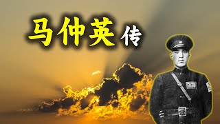 率众3万，劫掠5000里；17岁起兵，24岁失联；军阀马仲英究竟是银枪头，还是搅屎棍？是爱国英雄，还是悍匪头子？是历史的云烟，还是浑浊的沉淀？