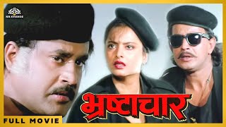 Bhrashtachar | Bollywood Action Full Movie | Mithun Chakraborty, Rekha And Rajinikanth | NH Studioz