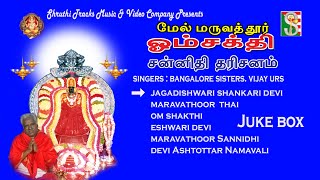 Mel Maravatur Sri Adi Parashakthi Tamil