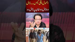 Anmol Pinki Case #shorts #imrankhan #ptiupdate