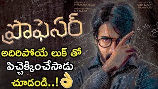 Professor Telugu Movie || SuryaTej || Seba Koshy || Mano Vikas || Tollywood Book