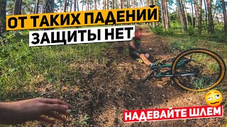 Групповой развал на трейлах | Очень неприятное падение 😪