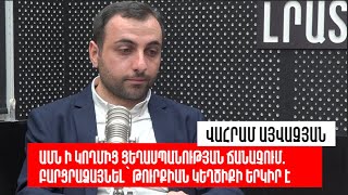 Արշավ Ցանցային պետության կողմից. Ցեղասպանության ժխտումը պիտի քրեականացվի. «Թարմ ուղեղով»