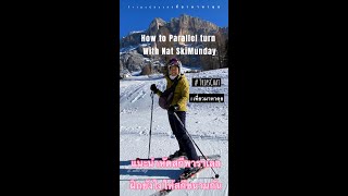 How to do ski parallel turns with Nat SkiMunday แนะนำเล่นสกีหัดพาราเลลฝึกเลี้ยวสกียังไงให้มันขนานกัน