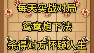 中国象棋： 象棋，中国象棋，鸳鸯炮正规行棋