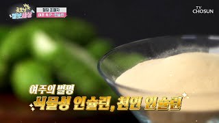 천연 인슐린이 풍부해 당뇨를 때려잡는 🥒여주🥒 TV CHOSUN 240523 방송 | [굿모닝 정보세상] 1037회 | TV조선