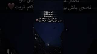 وتم با هەر بزانی😂❤🥺