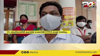 കൊവിഡ് പ്രതിരോധത്തിന് സഹായകവുമായി ICL ഫിൻകോർപ്