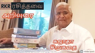 RKR Rasithavai | RKR ரசித்தவை | அறிவுரை  | Arivurai   | Sujatha Short Story | சுஜாதா சிறுகதை