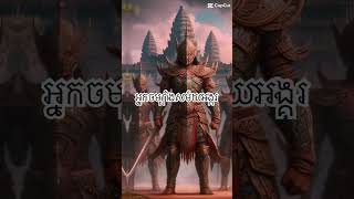 សម័យអង្គរដ៏រុងរឿង_/\\_/\\_/\\_💗