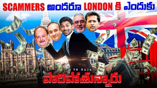 Why Scammers Escape From India To London | Telugu Facts | Explained In Telugu | V R Raja Facts