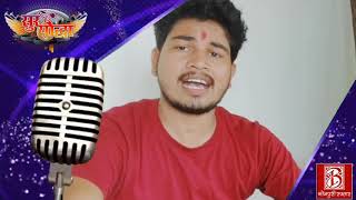 Goriya Chand Ke Anjoriya - Kishan Pandey | Bhojpuri Online Reality Show | Sur Yoddha | Semi Final