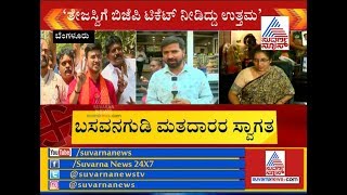 Basavanagudi Publics Reacts Over BJP Candidate For Bangalore South | LS Poll