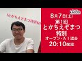 【ばんえい予想】ばんば塾～8月7日　スキンヘッドカメラ編～