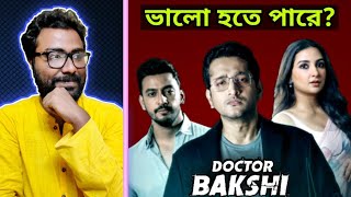 DOCTOR BAKSHI TRAILER REVIEW - বনি-পরমব্রত-শুভশ্রী কে ভালোই লাগছে!  ||  ARTISTIC SEVENTH SENSE