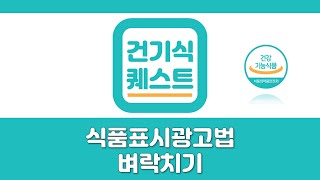 식품 등의 표시광고에 관한 법률 | 식품표시광고법