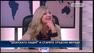 Ана Кочева: Шопската нация\