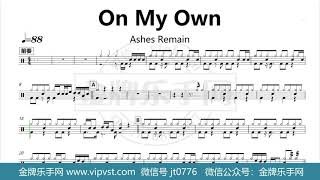 【金牌乐手网】1182.Ashes Remain - On My Own 鼓谱 动态鼓谱 无鼓伴奏