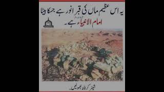 Hazrat e Amina bibi ke qabar mubark | Grave of Amina Bibi | Prophet Muhammad (PBUH) Mother