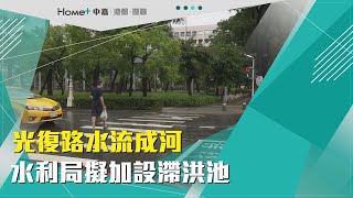 鳳山淹大水|光復路水流成河 水利局擬加設滯洪池