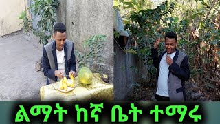 የኛን ቤት ካስብኩት በላይ ለመቶ አግኜሁት ደስ በሎኛል