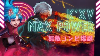 【想像の10倍強いぞ...ってか強すぎんぞ】K'XVサーバーフレンド戦 シキさｎん【KOF98UMOL】