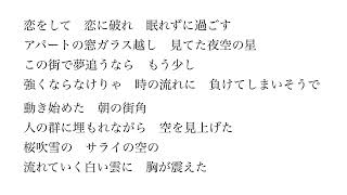 サライ　　ピアノ伴奏、歌詞付き