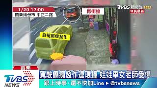 剛放幼童下車　休旅車撞娃娃車1師受傷