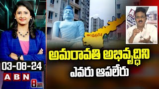 TDP Vijay Kumar : అమరావతి అభివృద్ధిని ఎవరు ఆపలేరు | Amaravati Development | ABN Telugu