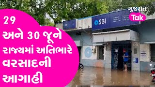 Gujarat Heavy Rain :બેન્કમાં પાણી, કોઝ-વે ધોવાયા, ગુજરાતમાં મેઘ મલ્હાર અનેક જગ્યાએ મુસીબત | GT