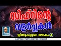 സിഹ്റിൻ്റെ വളർച്ചകൾ | ജിന്നുകളുടെലോകം Part - 4 | Rahmathulla qasimi | 03.11.2024