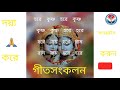 বিদায়ও বেলায় রেখে যাই মাগো ব্যাথা ভরা আঁখি জল... biday o belay rekhe jai ma go betha vora akhi jol.