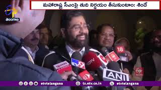 Final Decision On Maharashtra CM in 2 Days | Shinde | మహా సీఎంపై  ఒకట్రెండు రోజుల్లో తుది నిర్ణయం