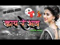 💫Kay re bhau💫gavthi song || dj remix full song ||@Hitesh_Aadiwasi