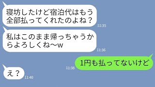 【LINE】酒癖の悪いママ友が卒園旅行にも二日酔いで毎日寝坊「4時まで飲んでたw」→旅行最終日まで寝坊した女にある事実を伝えた時の反応が【スカッとする話】