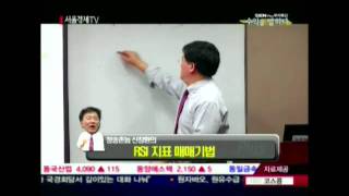 [SENTV]수익을 말하다 43회 RSI 지표 매매기법(2012-01-18)