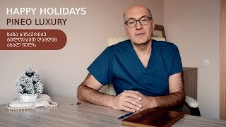 ახალი წლის მილოცვა PINEO Luxury-სგან