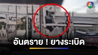 นาทีชีวิต ! ตา-ยายขับรถยนต์ ยางหน้าระเบิด ลอยขึ้นฟ้า | จ้อข่าวเช้า