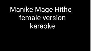 Manike Mage Hithe  - Yohani female version karaoke with lyrics