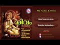 ശിവം sivam hindu devotional songs malayalam siva songs